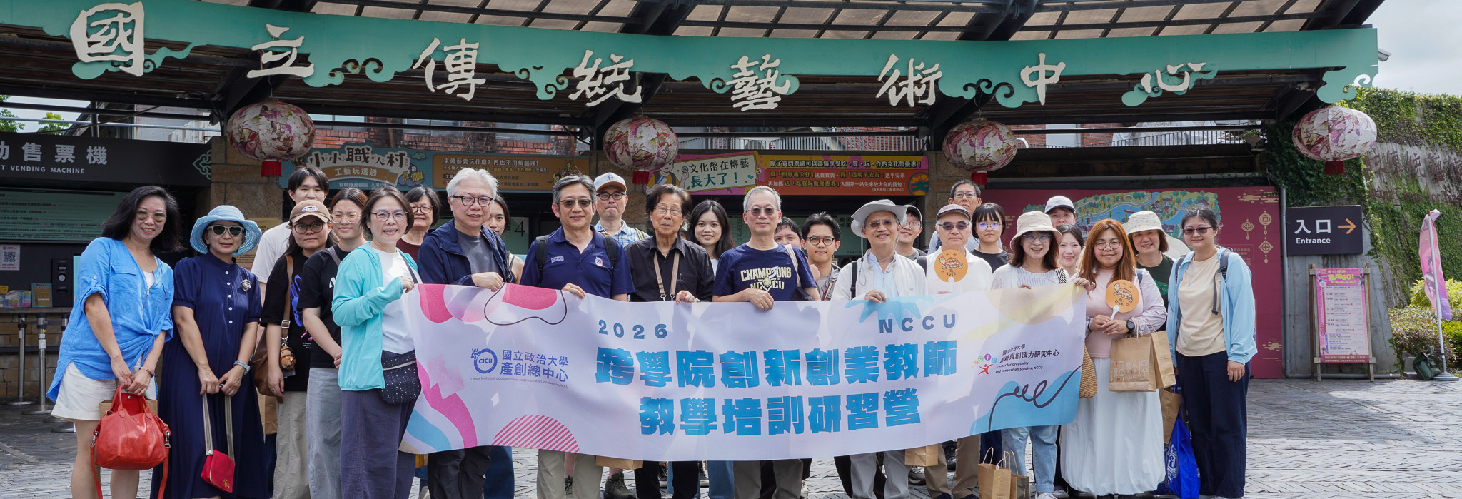國立政治大學 創新與創造力研究中心